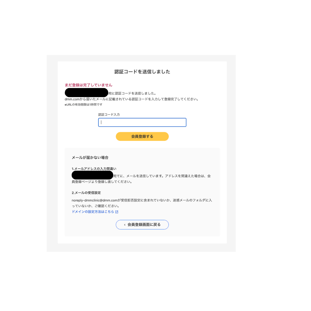 DMMオンラインクリニック