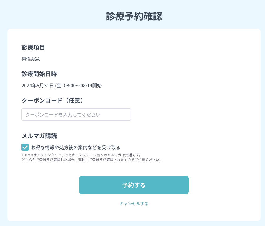 DMMオンラインクリニック