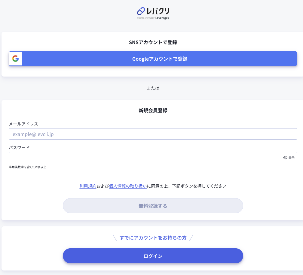 レバクリ