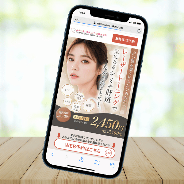 シミ取りおすすめのクリニック品川美容外科
