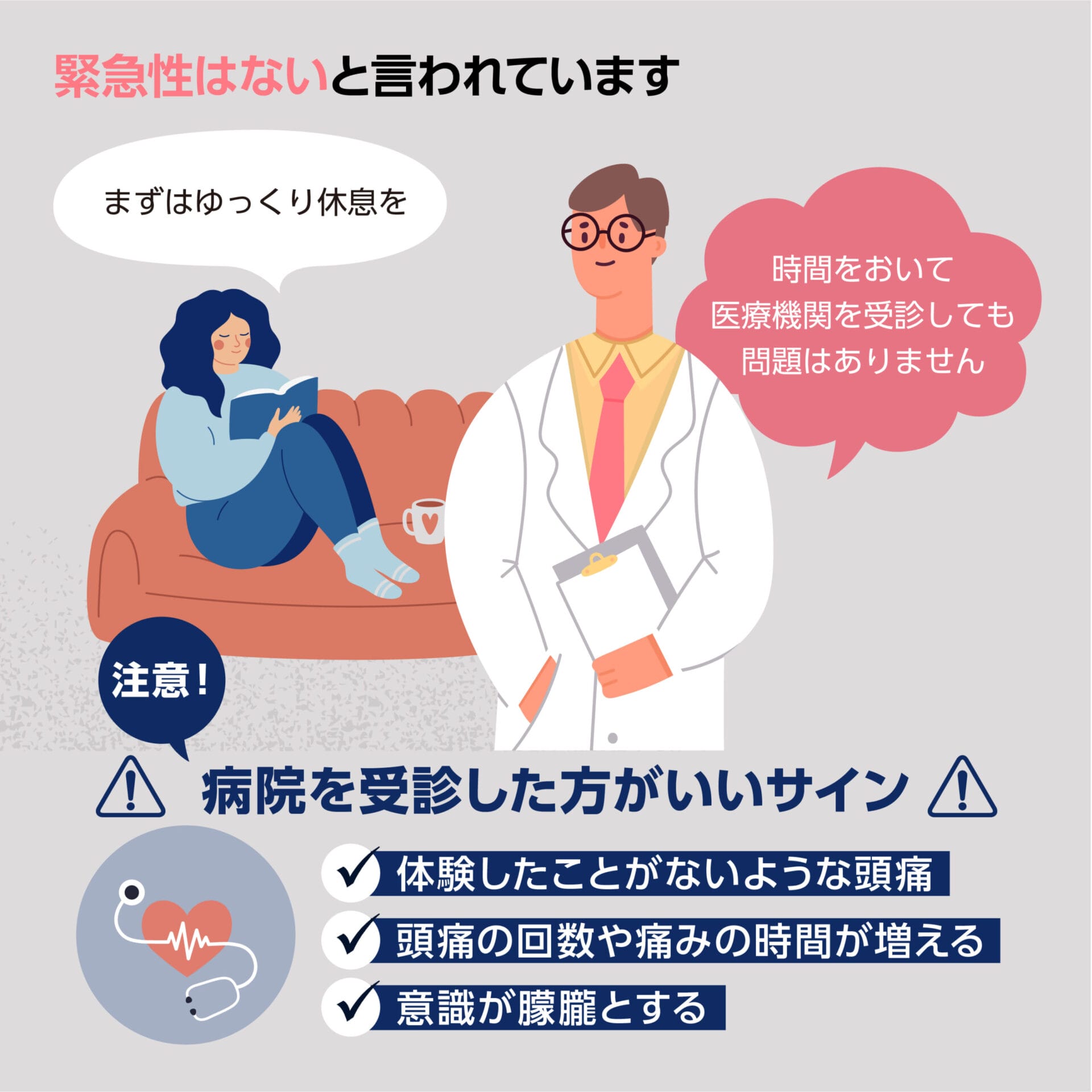 発熱なしの頭痛と吐き気は すぐに病院を受診したほうがいい？_画像