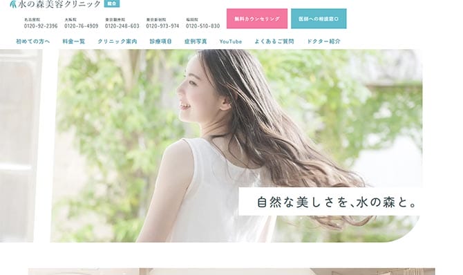 水の森美容クリニック