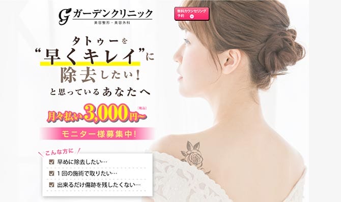 ガーデンクリニック