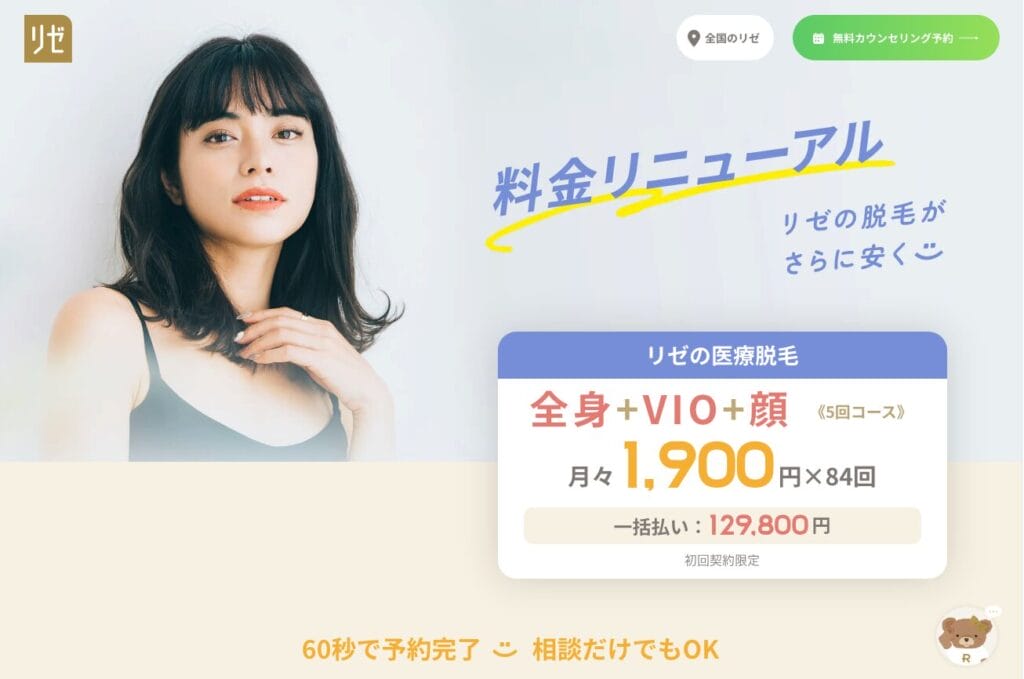 リゼクリニックLP