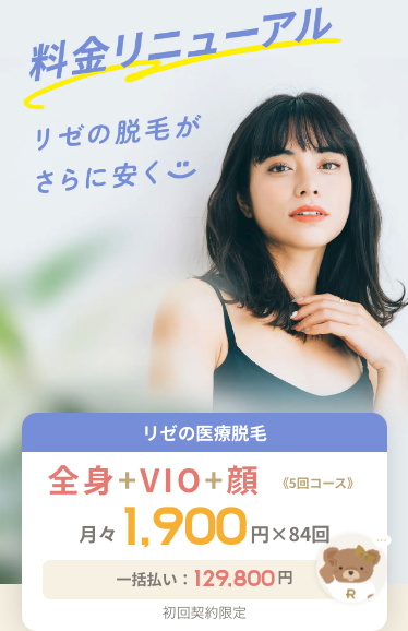 リゼPR