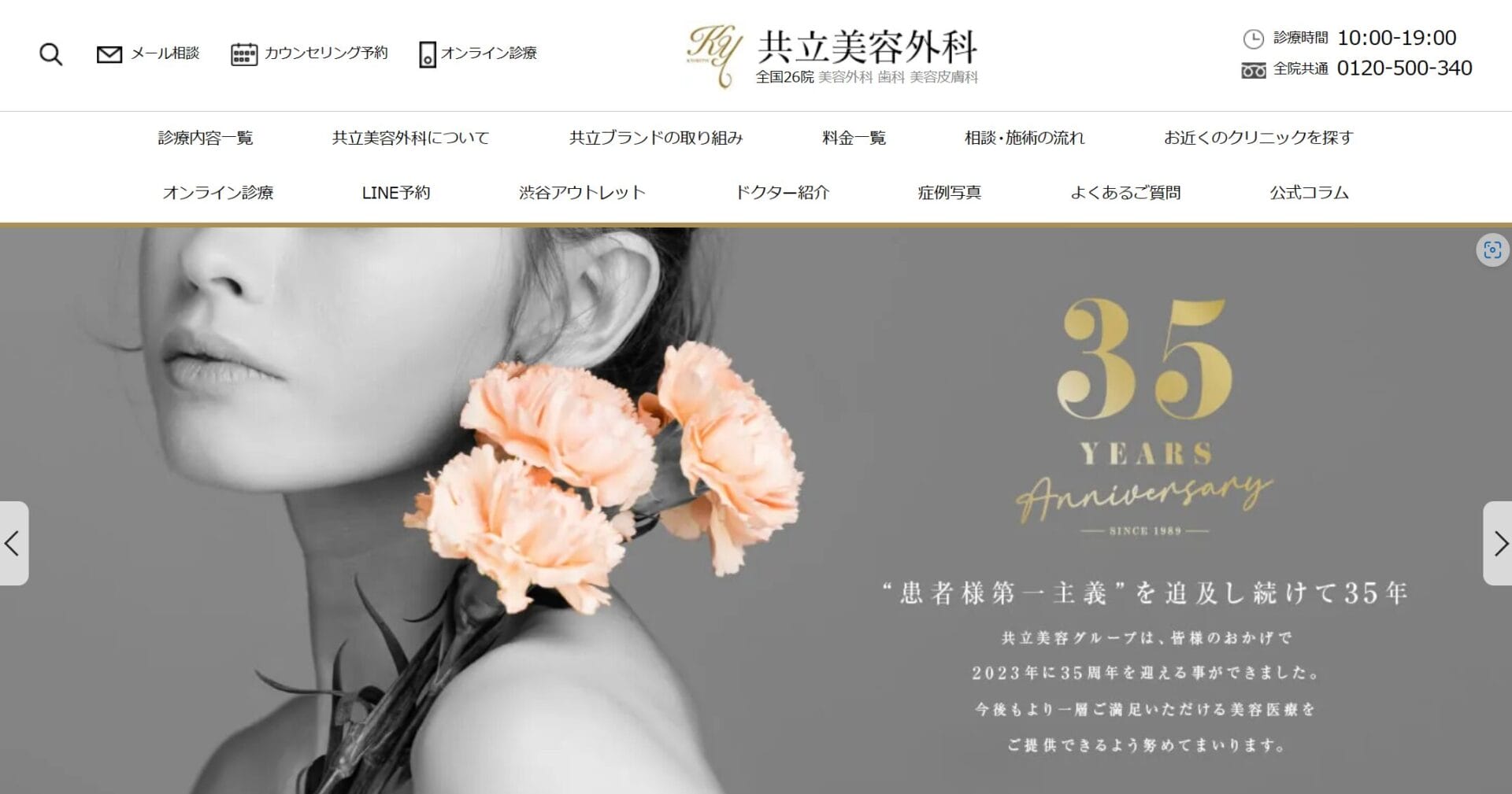 エラボトックスおすすめの共立美容外科