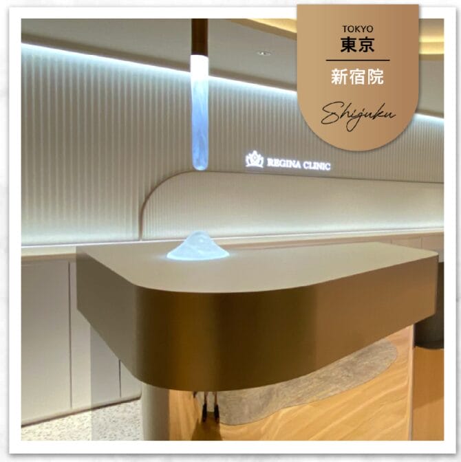新宿院