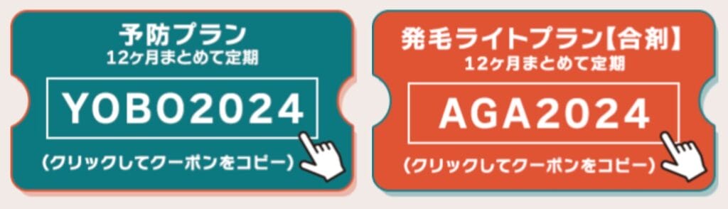 クリニックフォアクーポンコード