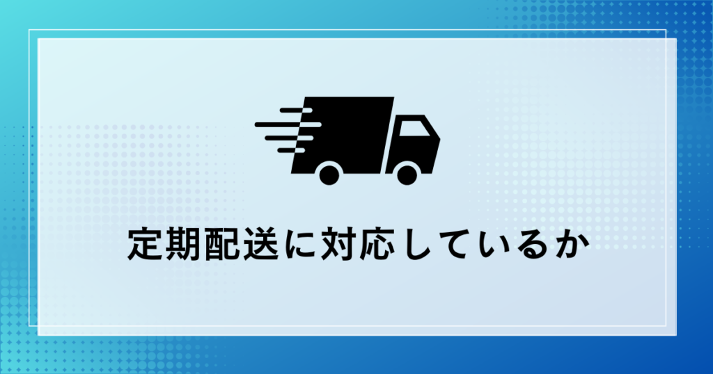 選び方3