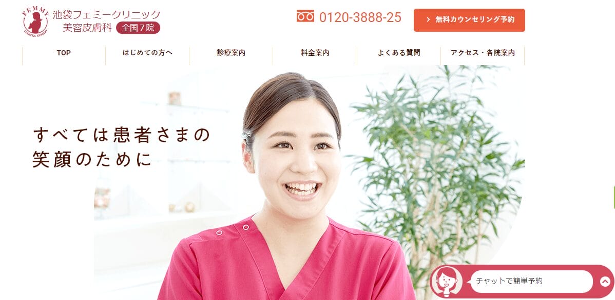 シミ取りおすすめのクリニック池袋フェミークリニック