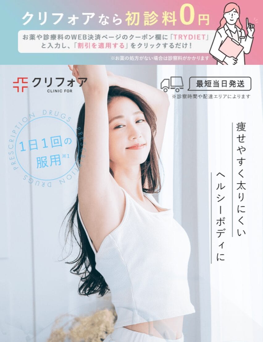 クリニックフォア_GLP-1_LP画像