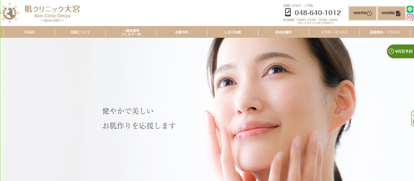 シミ取りおすすめのクリニック肌クリニック