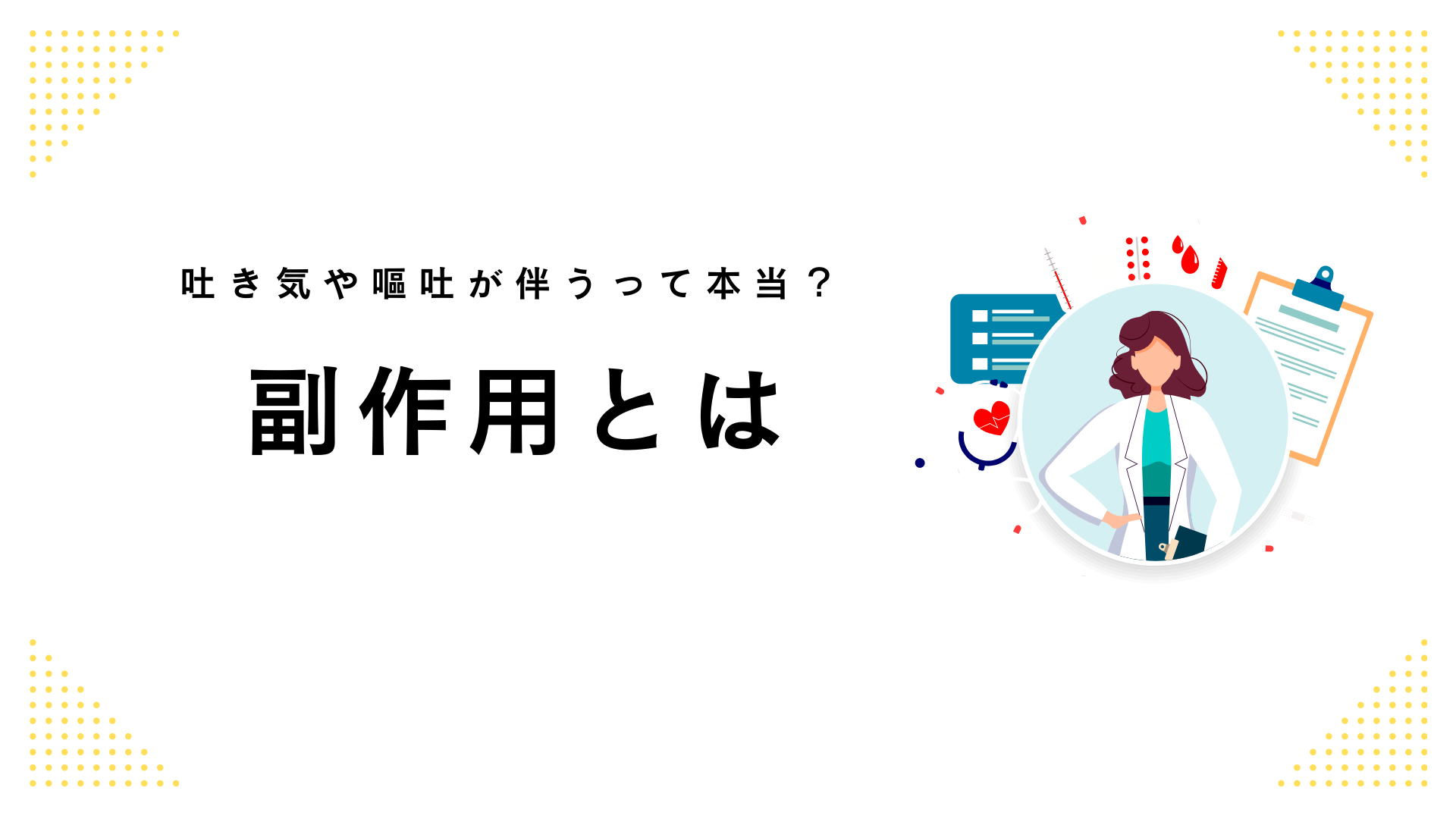 リベルサスの副作用_画像