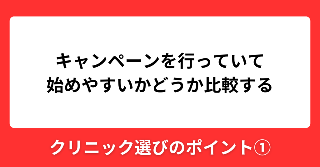 ポイント1